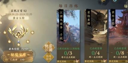 逆水寒手游绝峰秘境超高奖励结算怎么获取