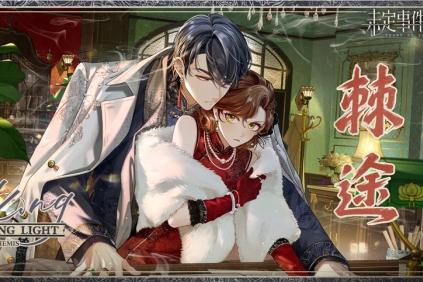 未定事件簿陆景和棘途怎么获取