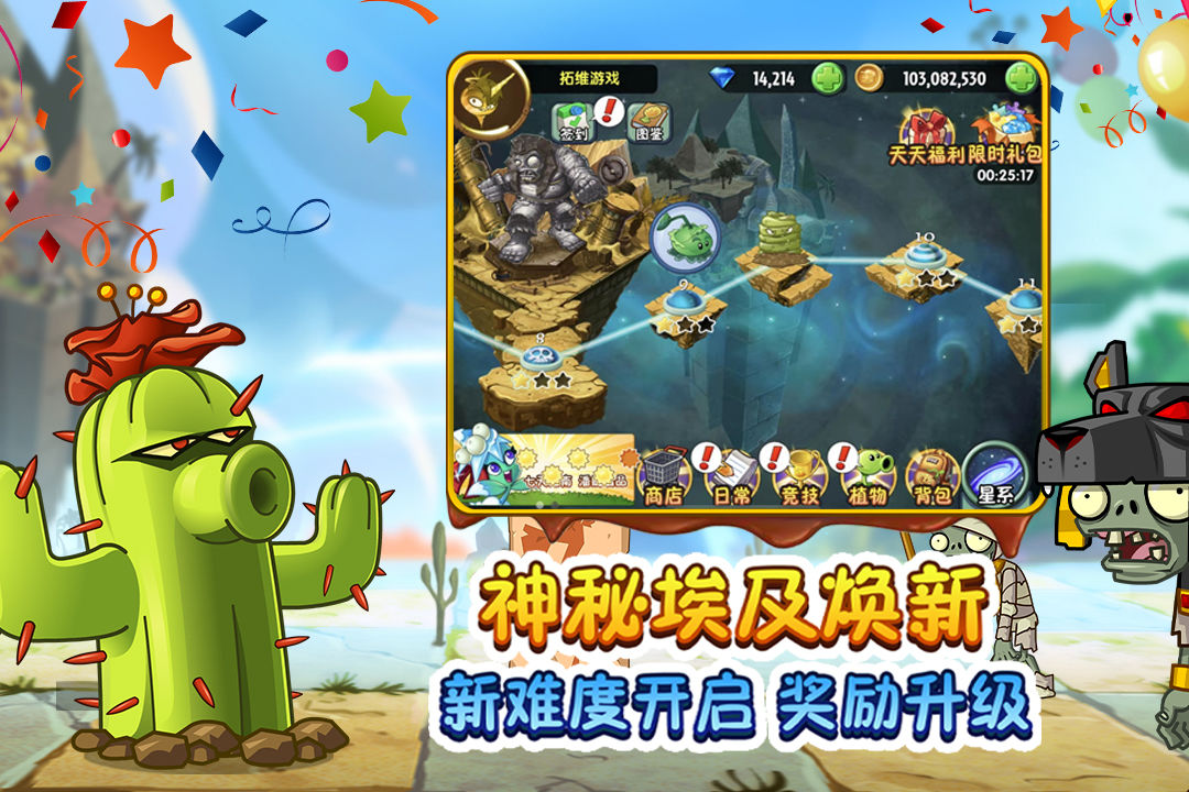 植物大战小桃子家族TV截图2