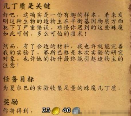 魔兽世界几丁质是关键完成攻略