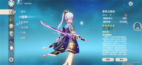 原神神里绫华0命毕业面板怎么样