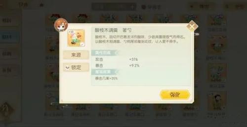 食物语酸枝木刷取攻略