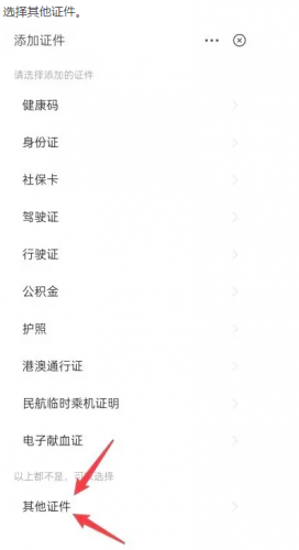 支付宝怎么添加其他证件