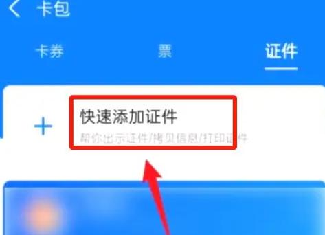 支付宝怎么添加其他证件