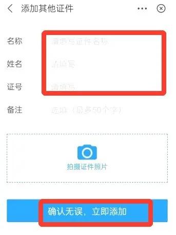 支付宝怎么添加其他证件