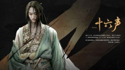 燕云十六声朝代背景介绍