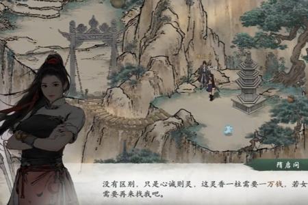 墨剑江湖百验百灵任务攻略