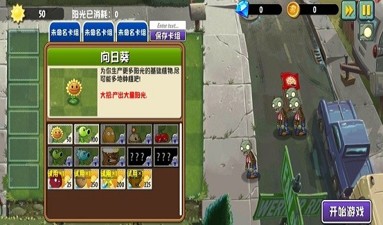 PVZ异域探险联机版