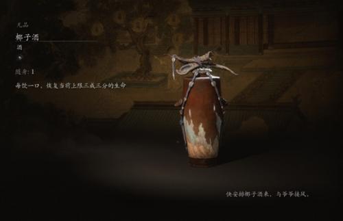 黑神话悟空椰子酒和羔儿酿推荐