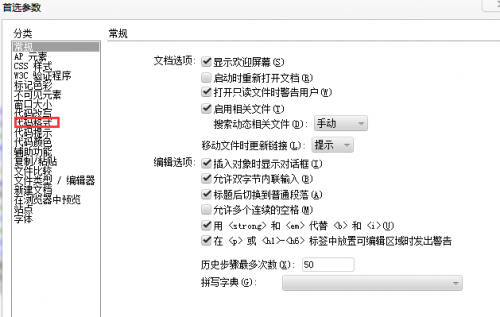 DW怎么设置代码自动排版