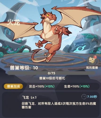 魔魔打勇士火龙获取方法