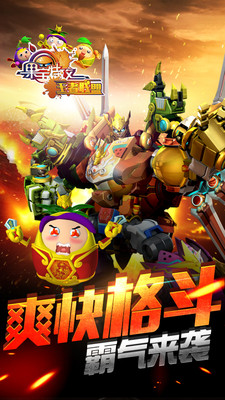 果宝特攻之全民酷跑