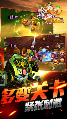 果宝特攻之全民酷跑