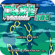 口袋妖怪诸神黄昏重置小智篇