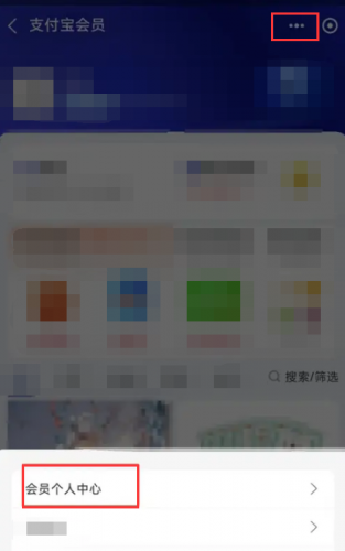 支付宝的会员服务怎么关闭