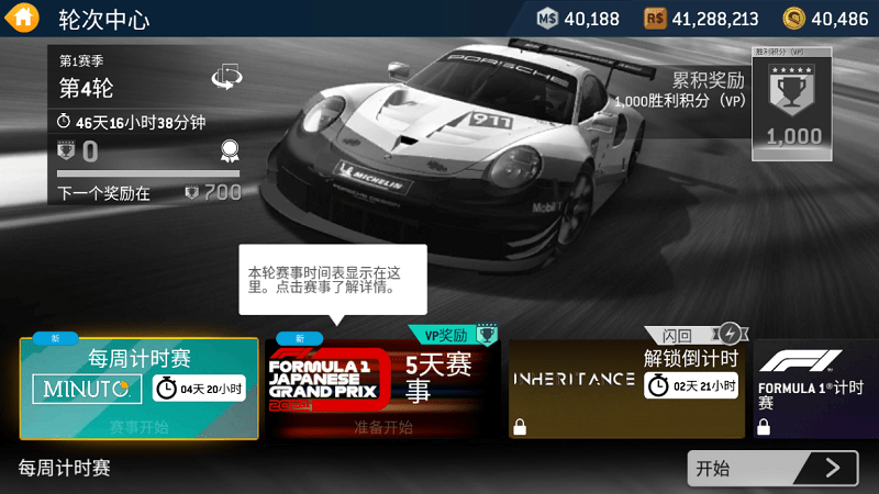 真实赛车3完美版官方正版截图1