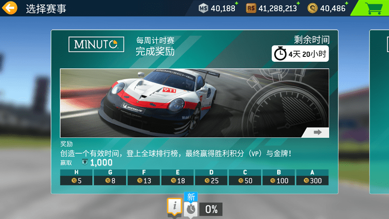 真实赛车3完美版官方正版截图2