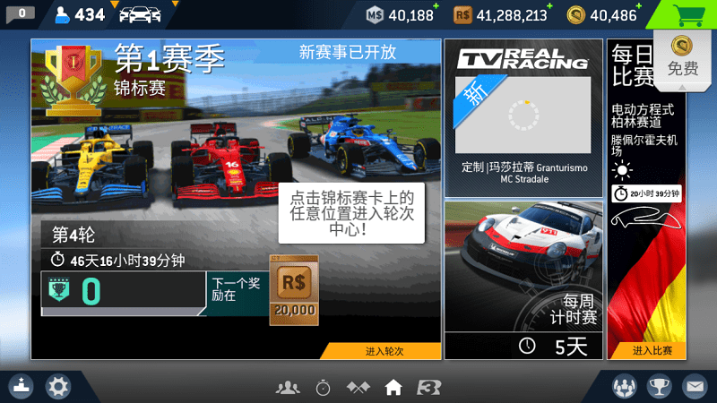 真实赛车3完美版官方正版截图3