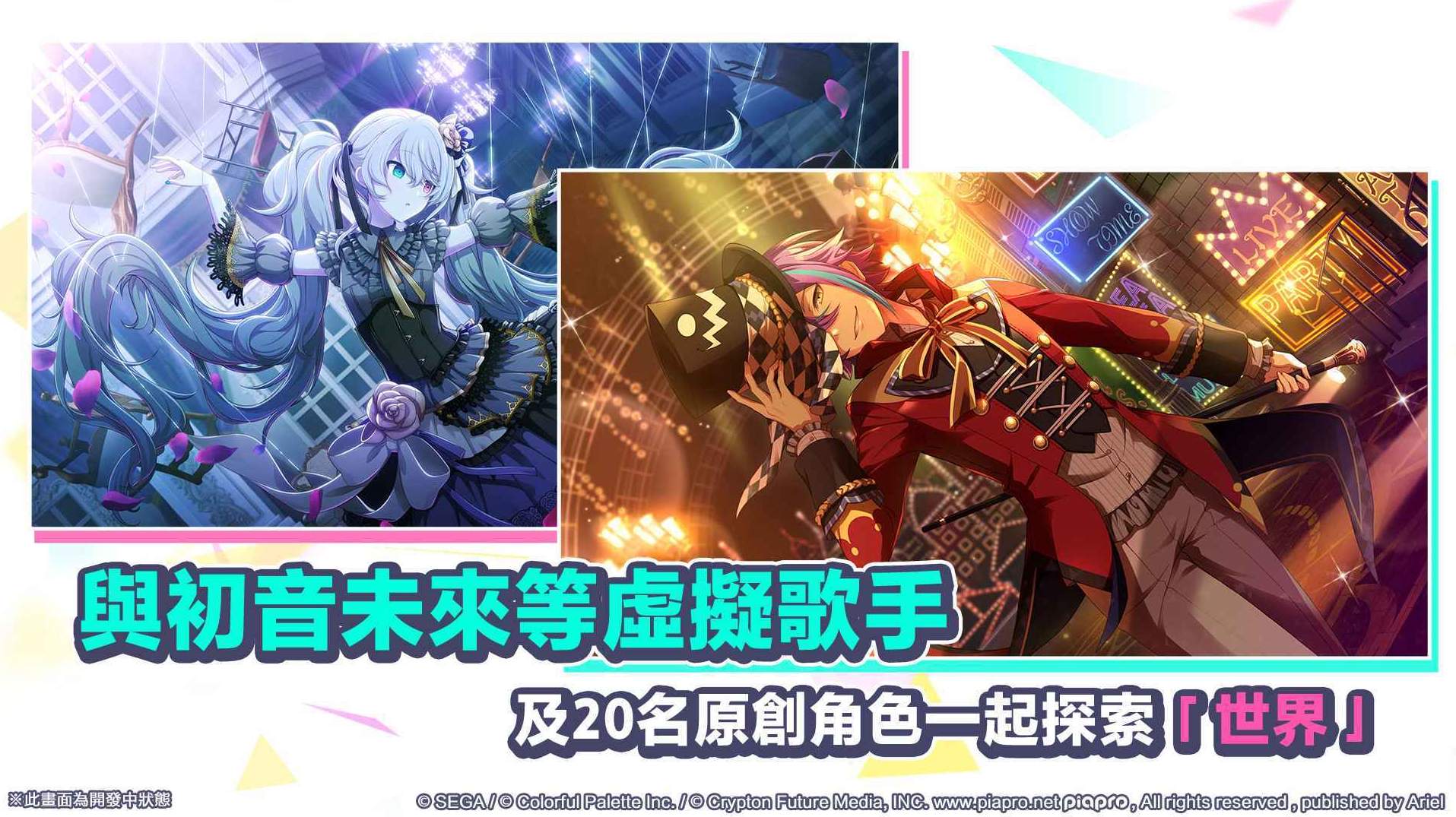 初音未来世界计划