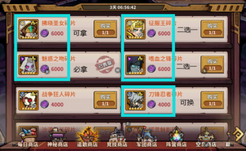 进击的堡垒商店兑换建议