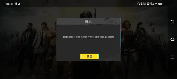 PUBG国际服登录报错问题解决教程