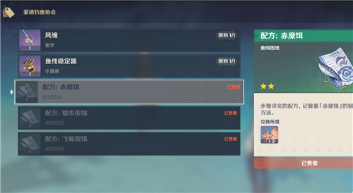 原神鱼饵在哪合成