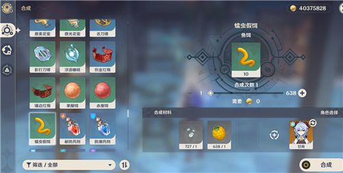 原神鱼饵在哪合成