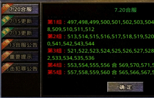 原始传奇多久合区 合区规则介绍