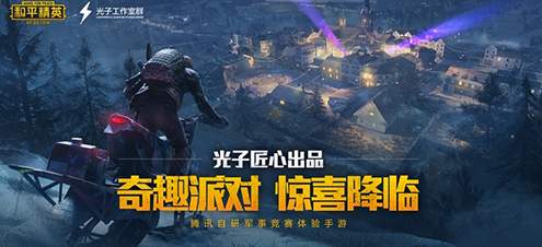 和平精英龙珠模式