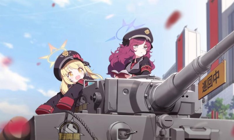 碧蓝档案同人二创