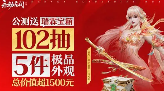 《永劫无间手游》成长奖励汇总