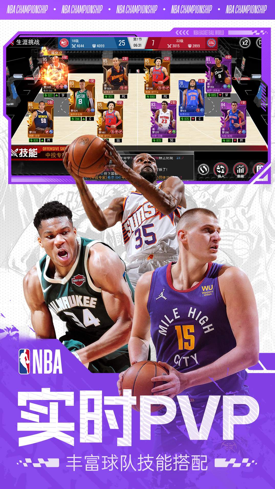 美职篮篮球世界截图2