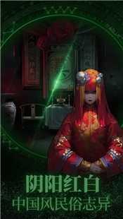 纸嫁衣鸳鸯债双人版