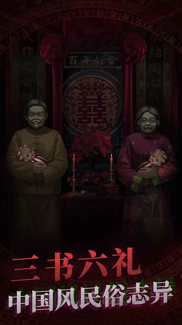 纸嫁衣鸳鸯债双人版