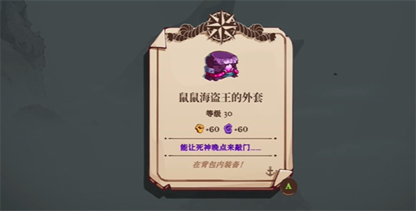 《猫咪斗恶龙3》鼠鼠海盗王套装获取方法