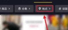 抖音收藏的地点在哪里查看