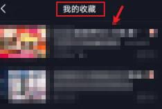 抖音收藏的地点在哪里查看