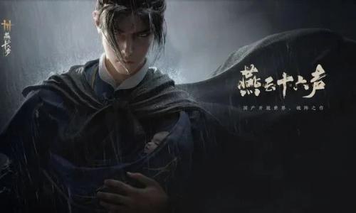 燕云十六声毒晶博物获取方法