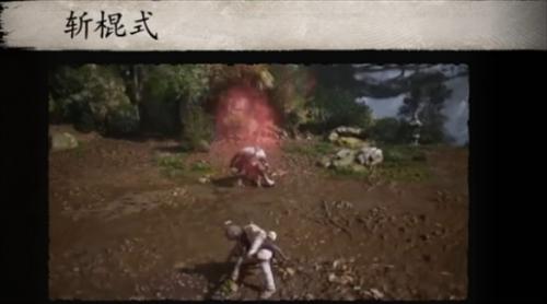 黑神话悟空破棍式使用方法