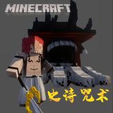 Minecraft快照版