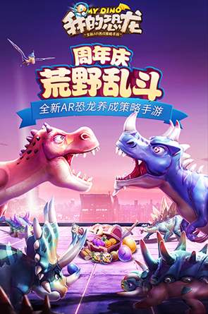 我的恐龙公园截图1