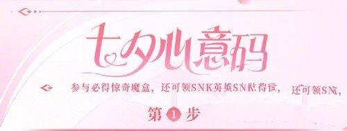 王者荣耀七夕心意码是什么