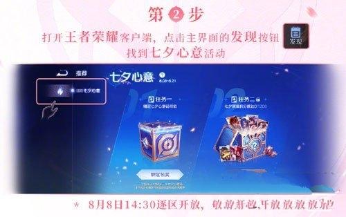 王者荣耀七夕心意码是什么