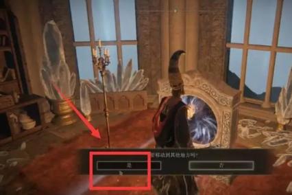 艾尔登法环怎么传送