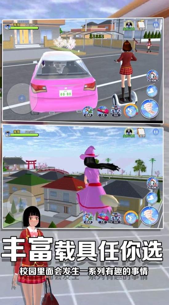樱花高校少女模拟器截图3