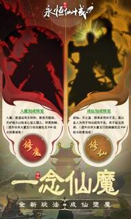 永恒仙域截图3