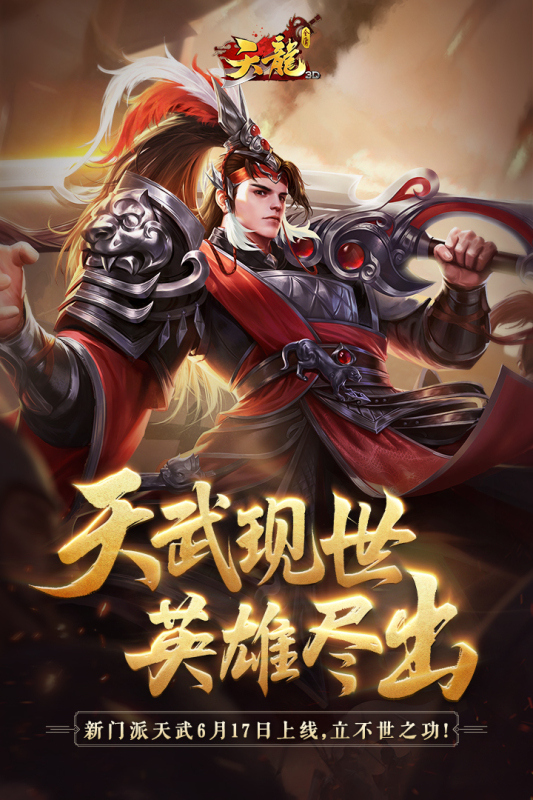 天龙八部怀旧服截图1
