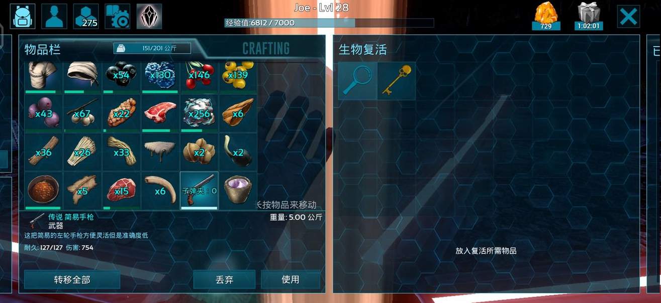 方舟生存进化手游联机版截图2