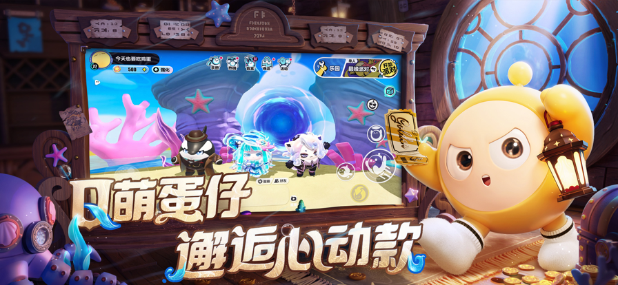 蛋仔派对OPPO渠道服截图2