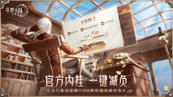 斗罗大陆猎魂世界官服